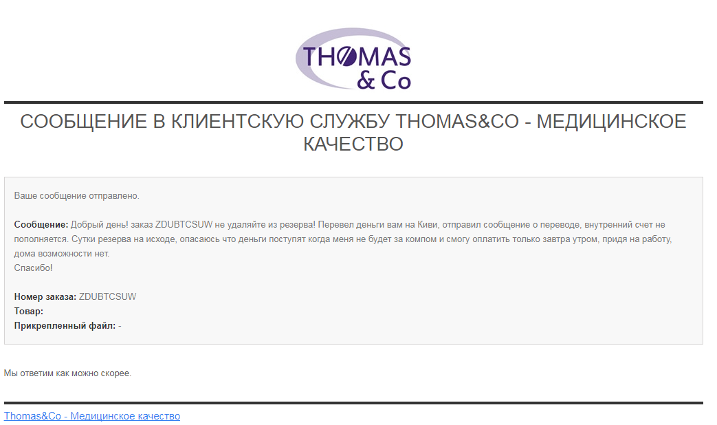 Thomas&Co - Медицинское качество. - Бодибилдинг форум AnabolicShops