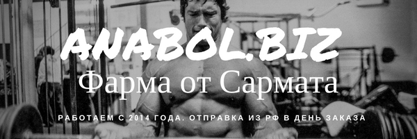 Cармат: 5лет честной работы! самые лучшие цены на сайте! - Бодибилдинг форум AnabolicShops