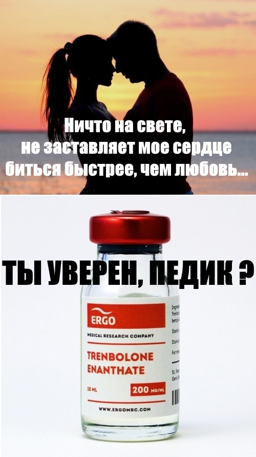 ERGO представляет - Противостояние мемов! - Бодибилдинг форум AnabolicShops