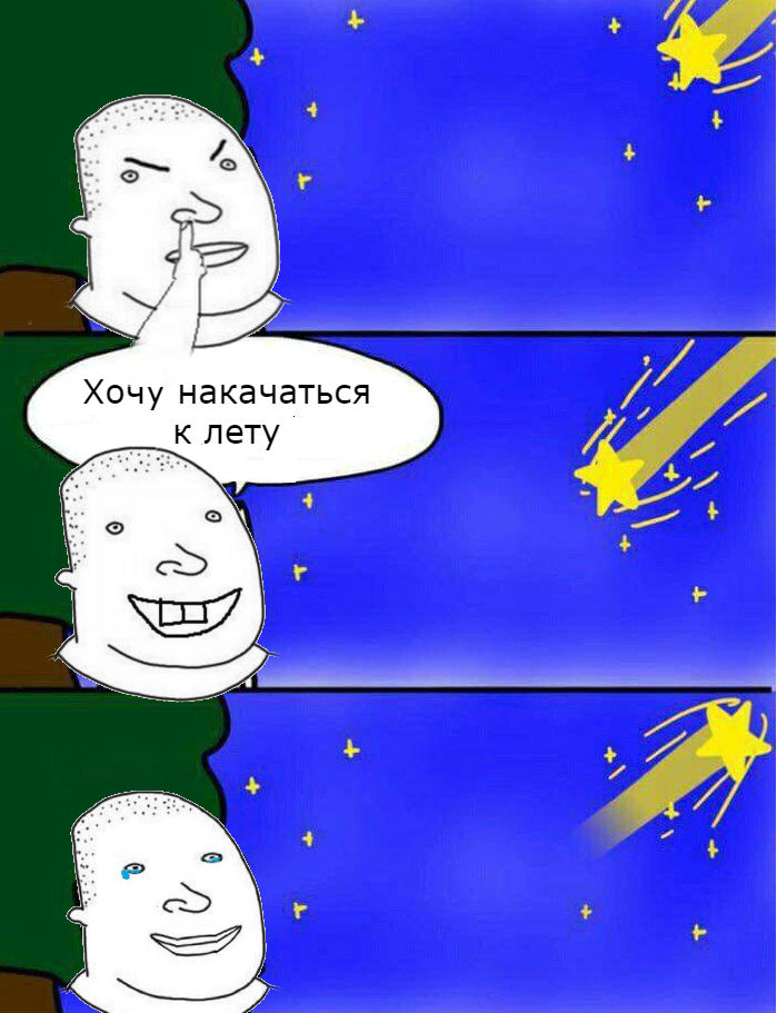 ERGO представляет - Противостояние мемов! - Бодибилдинг форум AnabolicShops