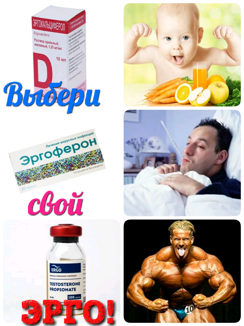 ERGO представляет - Противостояние мемов! - Бодибилдинг форум AnabolicShops
