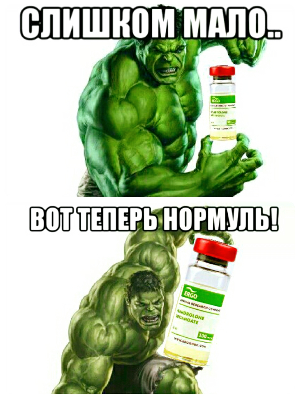 ERGO представляет - Противостояние мемов! - Бодибилдинг форум AnabolicShops