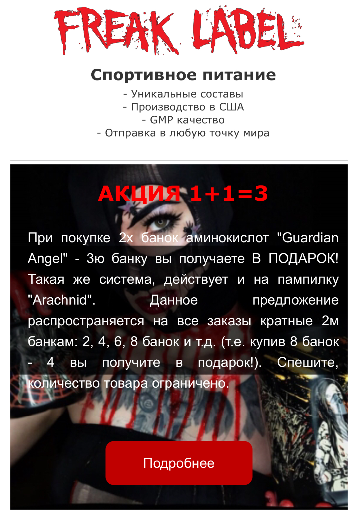 Freak Label: новинка #Mosthated в наличии! - Бодибилдинг форум AnabolicShops