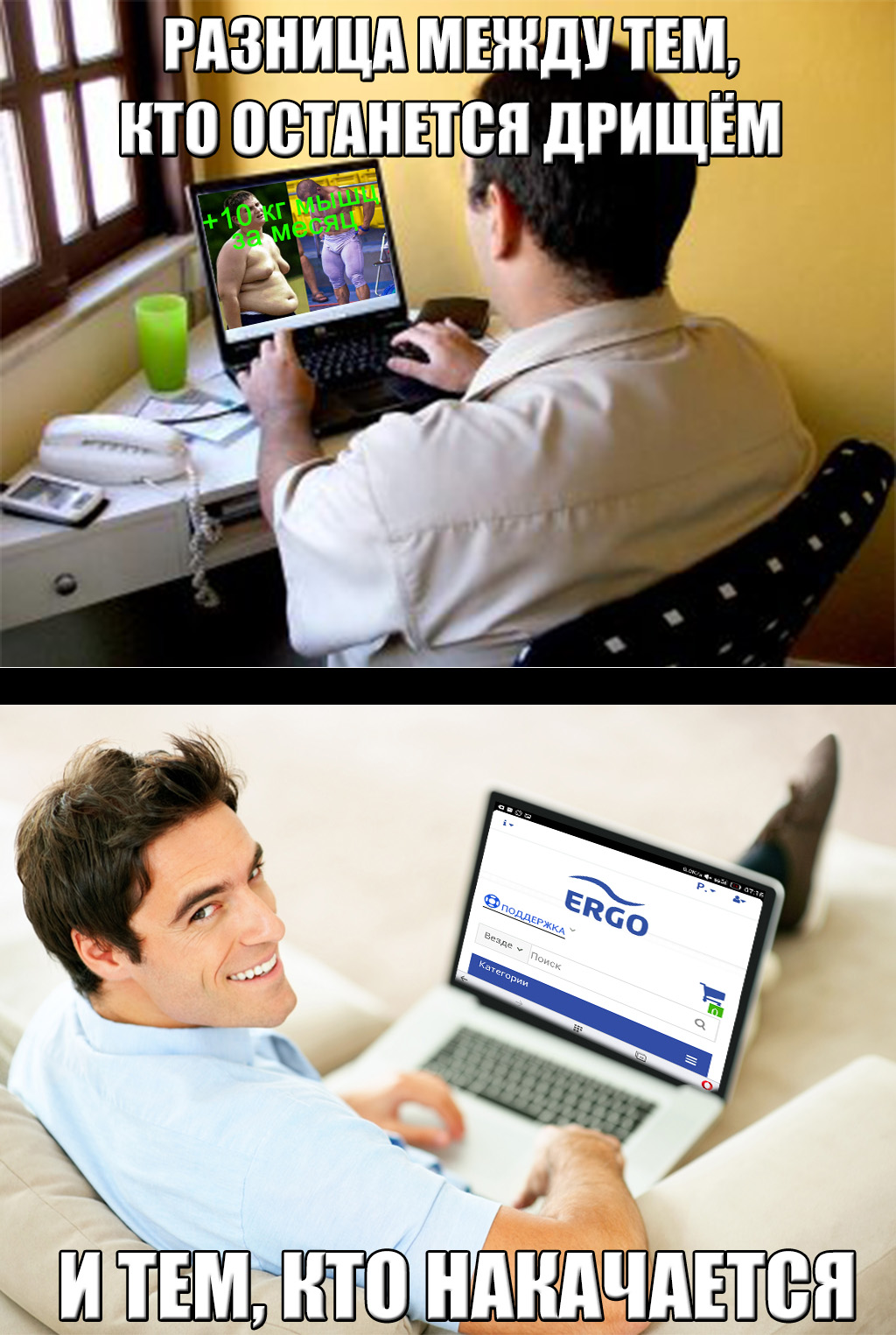 ERGO представляет - Противостояние мемов! - Бодибилдинг форум AnabolicShops