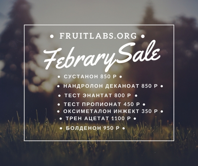 Fruitlabs.org   Всегда отличные цены, отменное качество и быстрые отправки ! - Бодибилдинг форум AnabolicShops