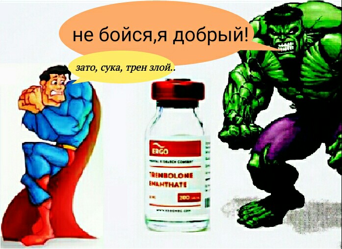 ERGO представляет - Противостояние мемов! - Бодибилдинг форум AnabolicShops