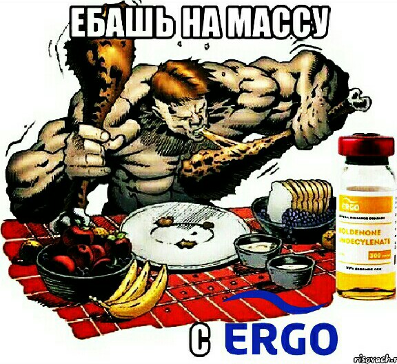 ERGO представляет - Противостояние мемов! - Бодибилдинг форум AnabolicShops