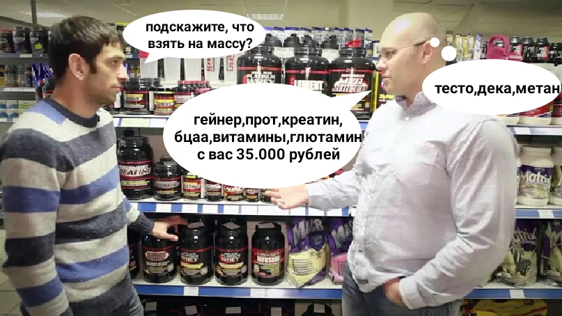 ERGO представляет - Противостояние мемов! - Бодибилдинг форум AnabolicShops