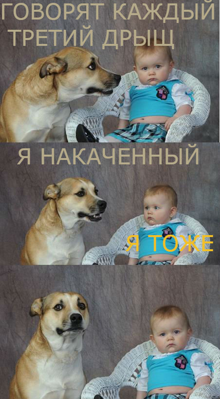 ERGO представляет - Противостояние мемов! - Бодибилдинг форум AnabolicShops