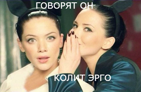 ERGO представляет - Противостояние мемов! - Бодибилдинг форум AnabolicShops