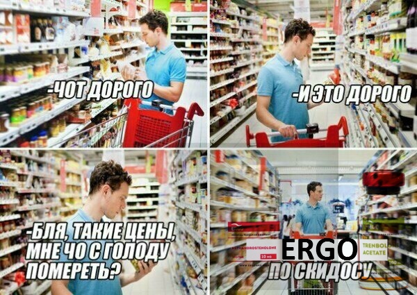 ERGO представляет - Противостояние мемов! - Бодибилдинг форум AnabolicShops