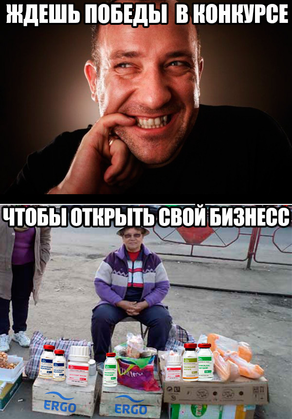 ERGO представляет - Противостояние мемов! - Бодибилдинг форум AnabolicShops