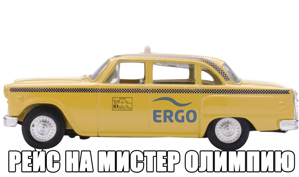 ERGO представляет - Противостояние мемов! - Бодибилдинг форум AnabolicShops