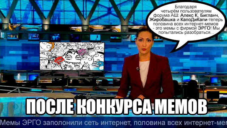 ERGO представляет - Противостояние мемов! - Бодибилдинг форум AnabolicShops