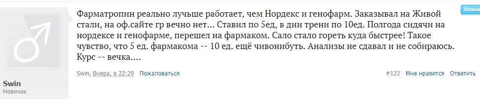 Pharmatropin - Гормон Роста от Pharmacom.labs - Бодибилдинг форум AnabolicShops