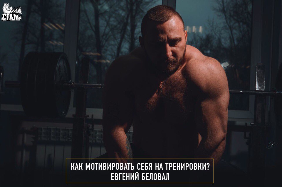 Как мотивировать себя на тренировки? - Бодибилдинг форум AnabolicShops