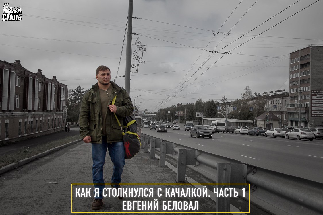 Как я столкнулся с качалкой. Часть 1 - Бодибилдинг форум AnabolicShops