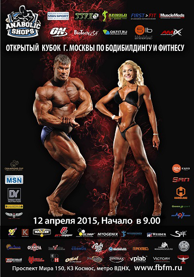 Кубок Москвы по бодибилдингу, фитнесу и бодифитнесу - 2015. Анонс - Бодибилдинг форум AnabolicShops