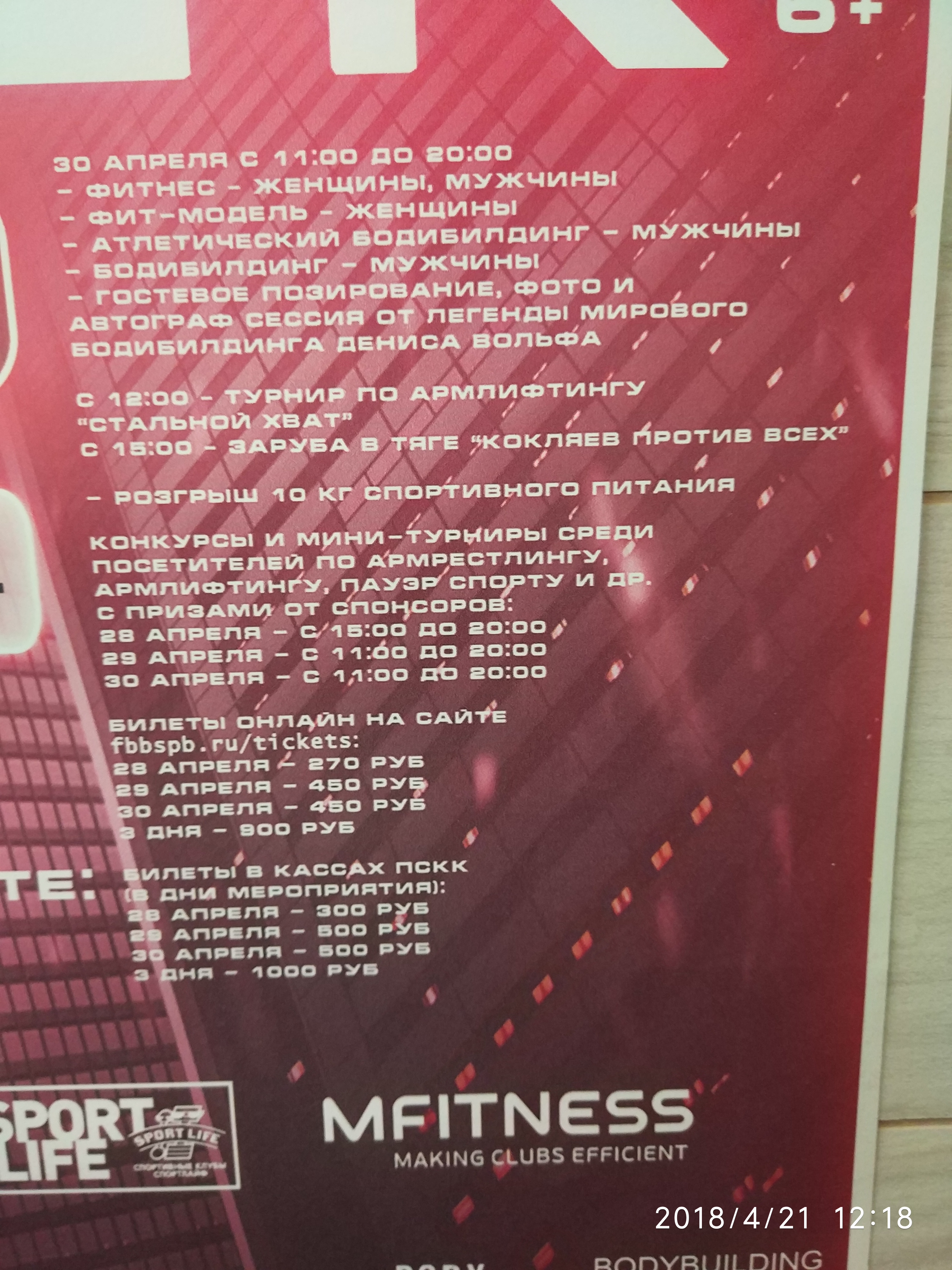 Опрос, кто едет в Питер? - Бодибилдинг форум AnabolicShops