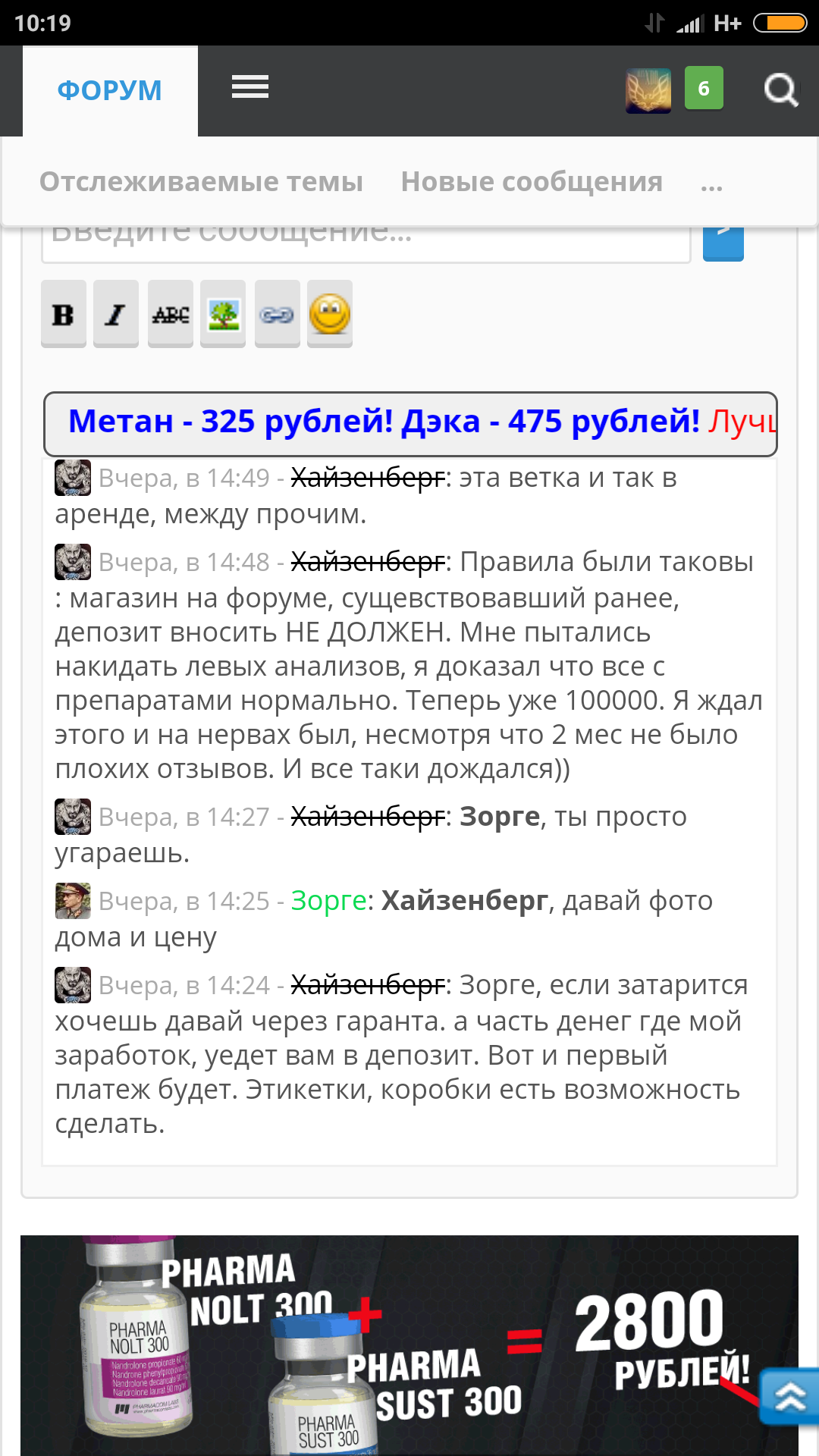 "Фарминвест" возобновил работу.Готовим отправки. - Бодибилдинг форум AnabolicShops