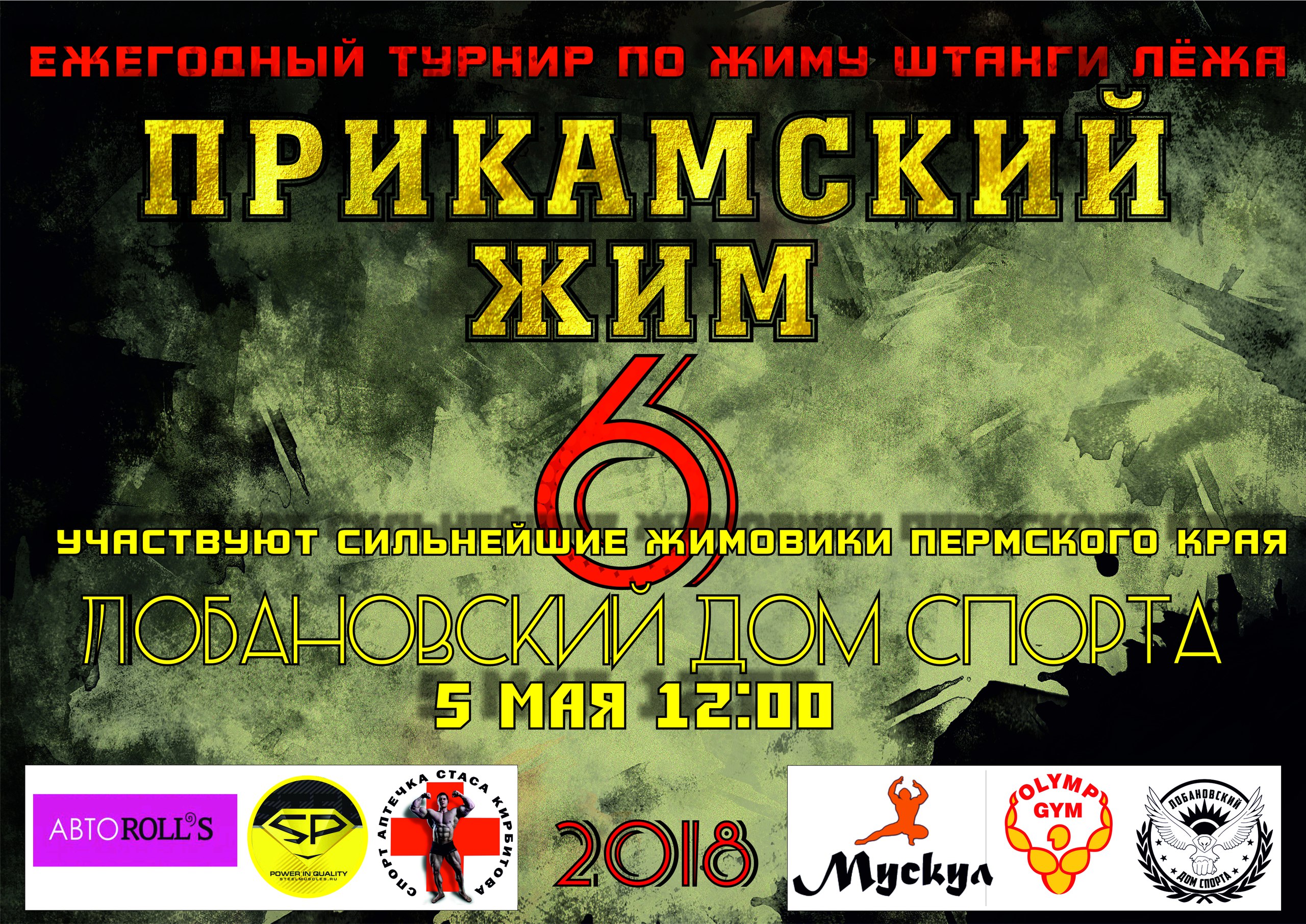 На пути к мастеру спорта. Команда надменных жимовиков - Бодибилдинг форум AnabolicShops