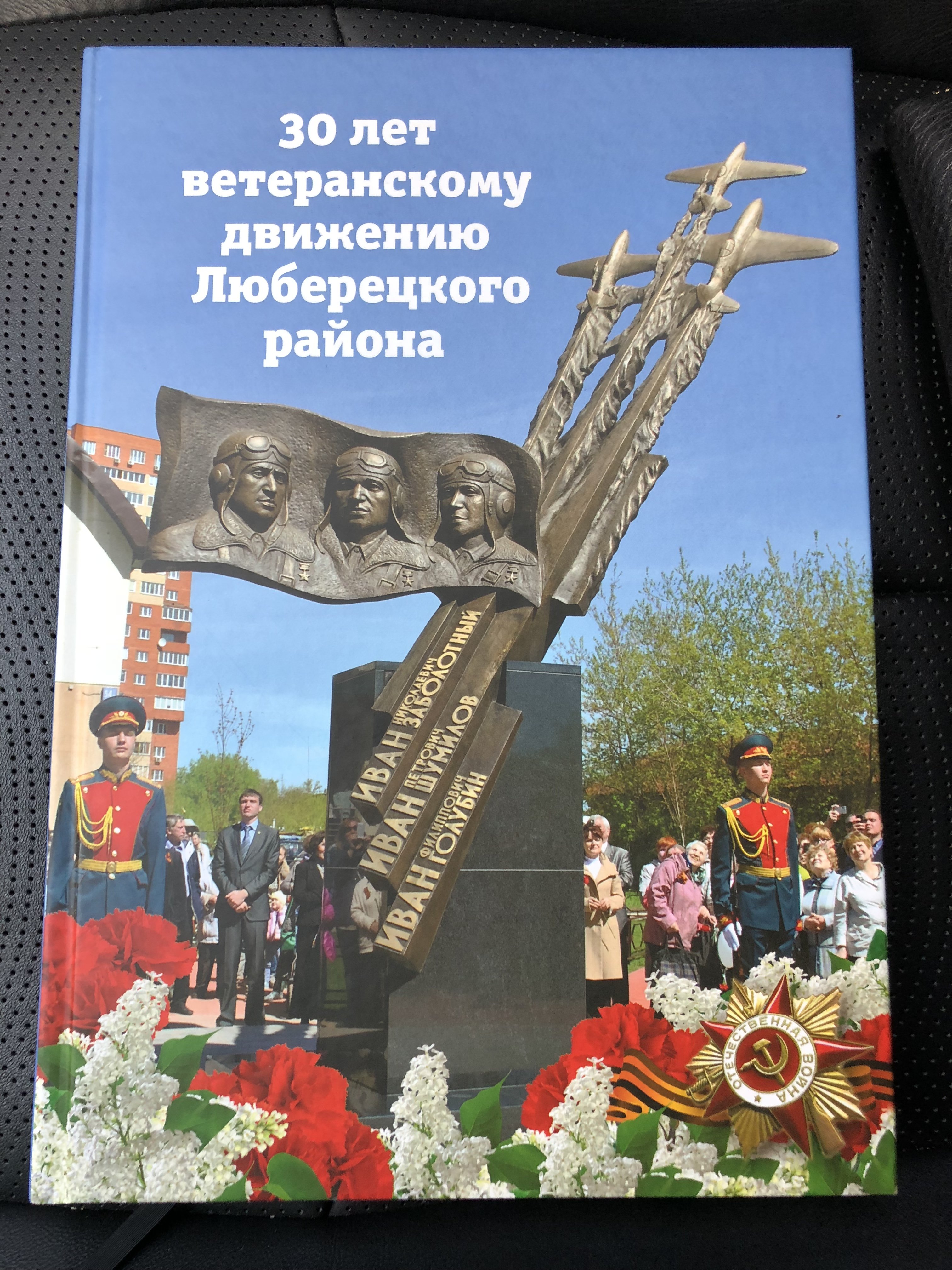 Поздравление ветеранов 17 мая Люберцы - Бодибилдинг форум AnabolicShops