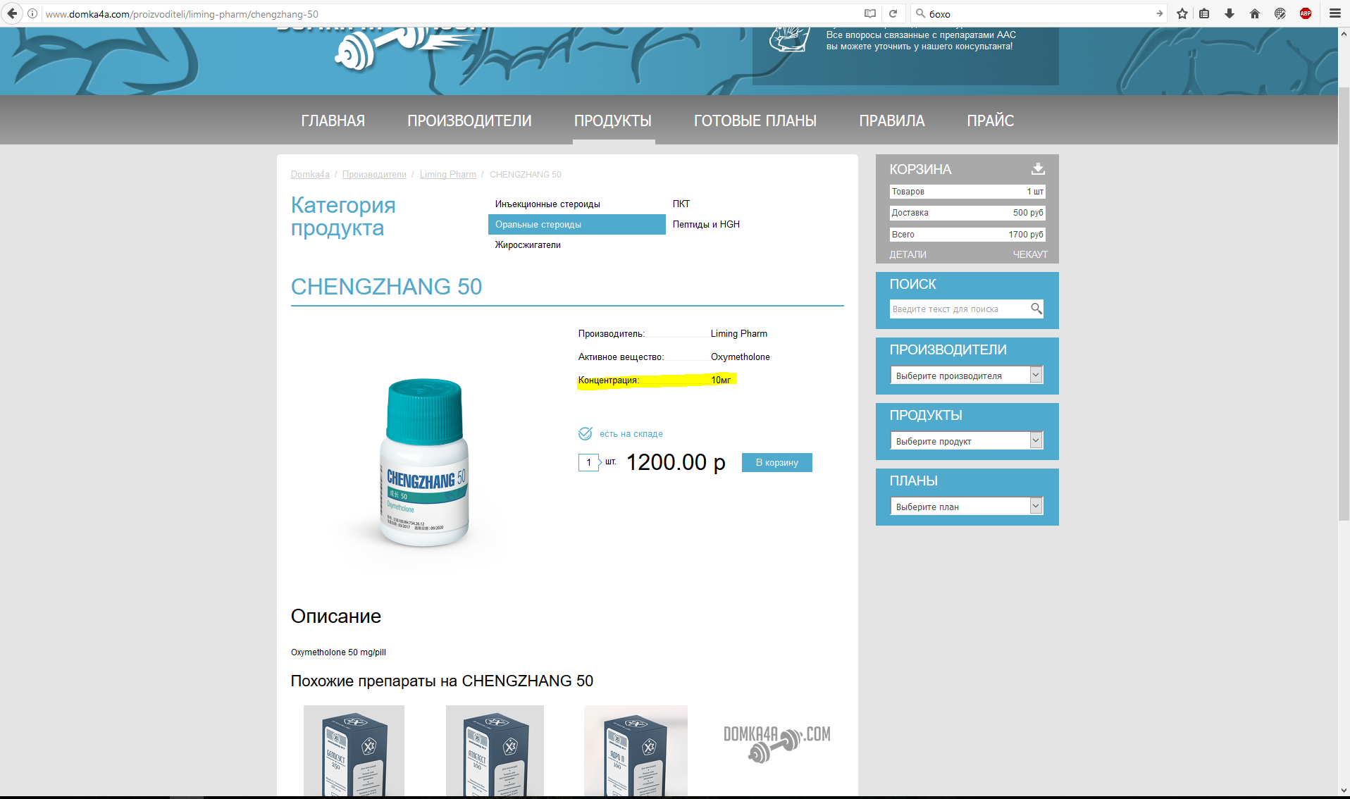 Liming Pharm - Лучшая цена на рынке! Химзавод №7 - Первый Отечественный производитель! - Бодибилдинг форум AnabolicShops