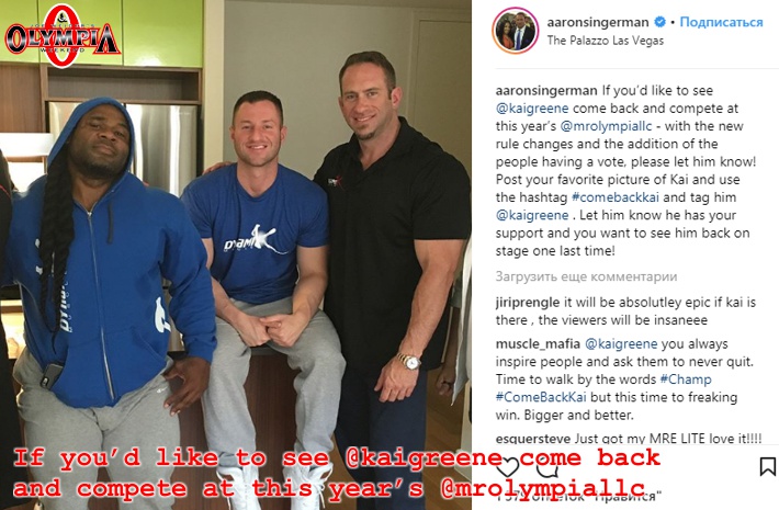 Камбэк Кая Грина или очередной вброс для фанатов ББ? - Бодибилдинг форум AnabolicShops