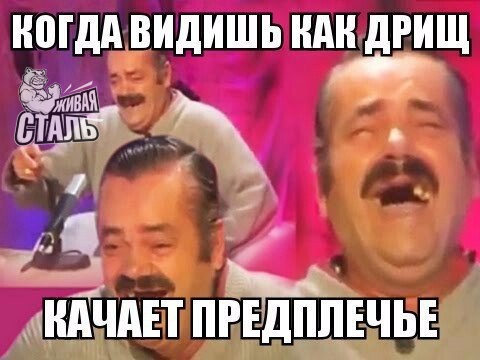 Курилка- разговоры на любые темы - Бодибилдинг форум AnabolicShops