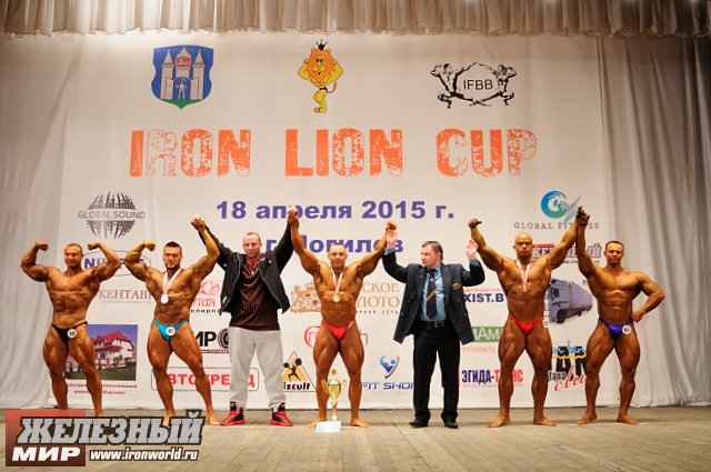 IRON LION CUP - 2015. Итоги - Бодибилдинг форум AnabolicShops