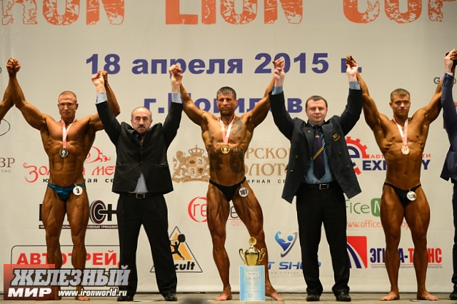 IRON LION CUP - 2015. Итоги - Бодибилдинг форум AnabolicShops