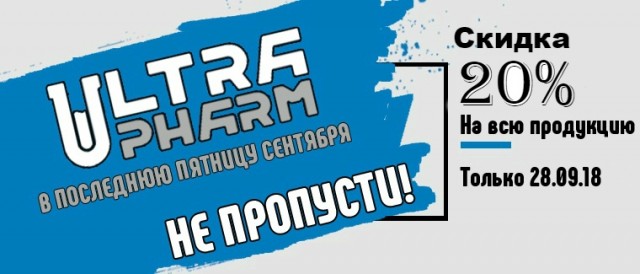 UltraPharm - это качественная фармакология с большим ассортиментом. - Бодибилдинг форум AnabolicShops
