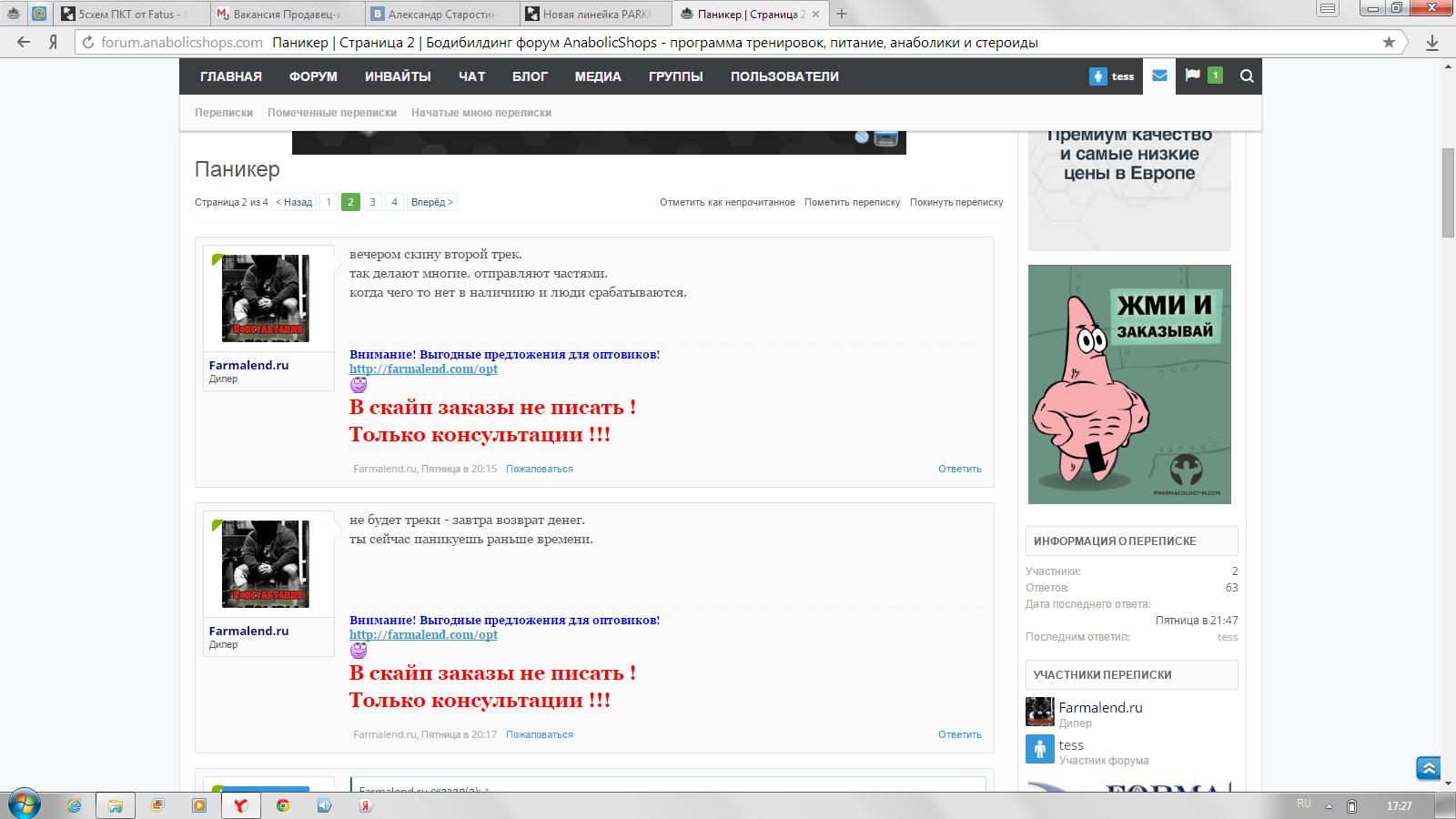 ребята беда.беда ребята - Бодибилдинг форум AnabolicShops