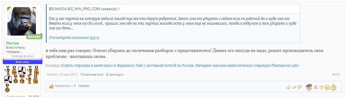 https://belmassa.vip/ , он же Арнольд Фарм, принят на таможне - Бодибилдинг форум AnabolicShops