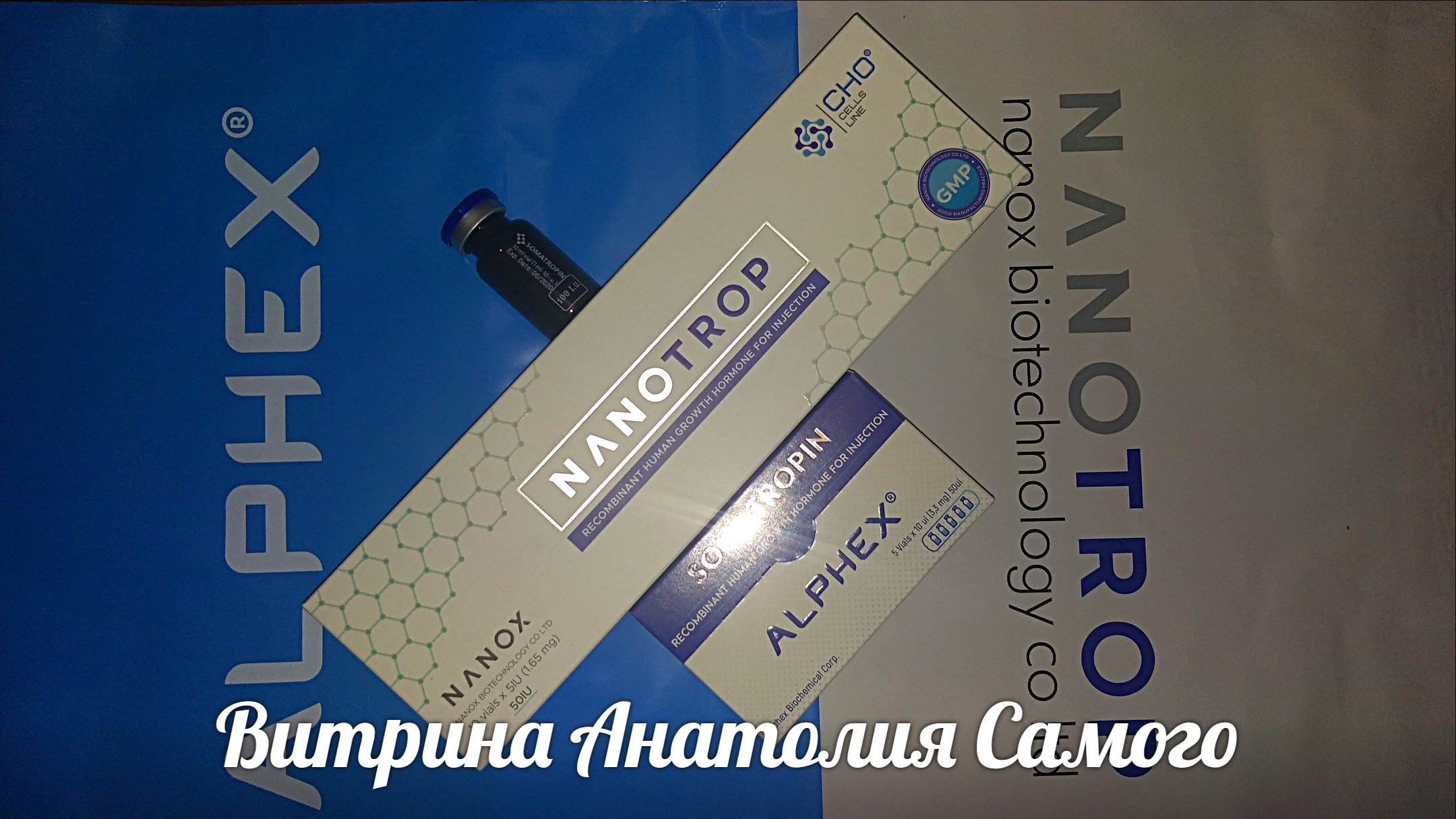 Витрина Анатолия Самого. - Бодибилдинг форум AnabolicShops