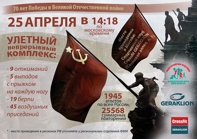 Спортивная акция в честь 70-летия Великой Победы - Бодибилдинг форум AnabolicShops