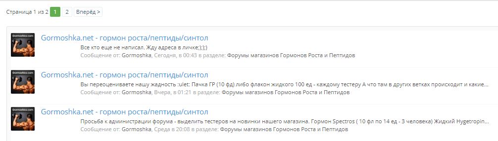 Gormoshka.net - гормон роста/пептиды/синтол - Бодибилдинг форум AnabolicShops