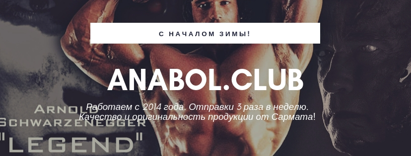 Cармат: 5лет честной работы! самые лучшие цены на сайте! - Бодибилдинг форум AnabolicShops