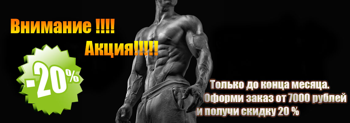 Низкие цены в интернет магазине стероидов Мир Допинга - Бодибилдинг форум AnabolicShops