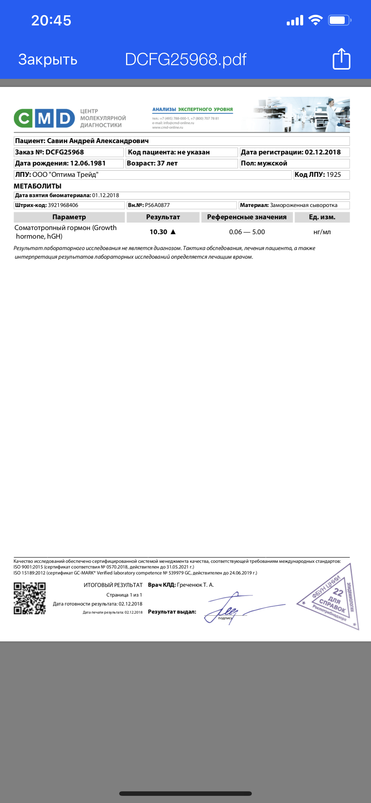 Гормон роста - "SpectrumPharma" (тестирование) - Бодибилдинг форум AnabolicShops