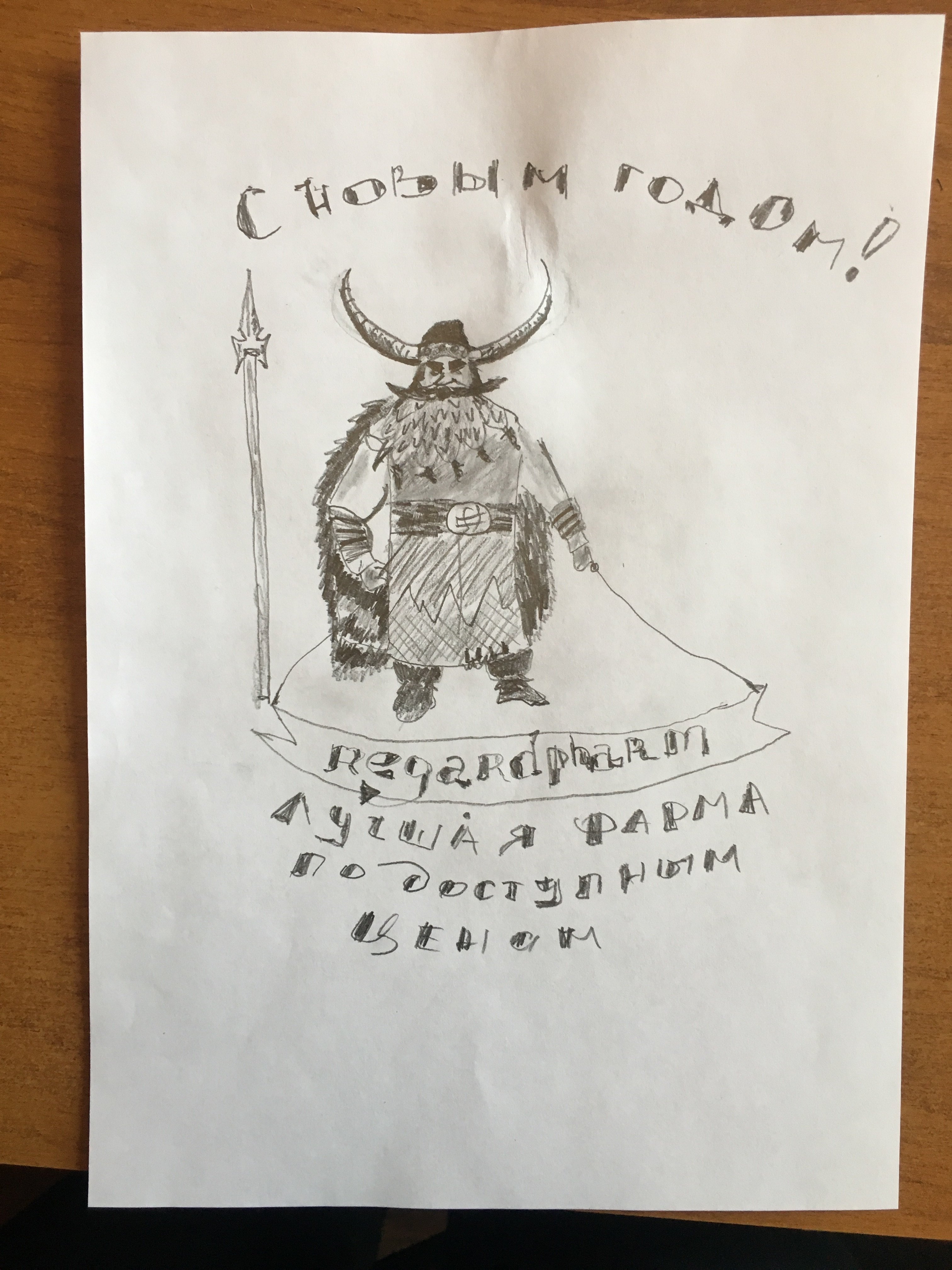 Конкурс "Новогодний Викинг" от Regart Pharm! - Бодибилдинг форум AnabolicShops