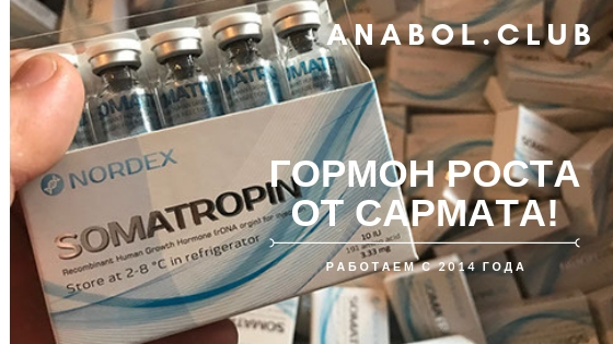 Cармат: 5лет честной работы! самые лучшие цены на сайте! - Бодибилдинг форум AnabolicShops