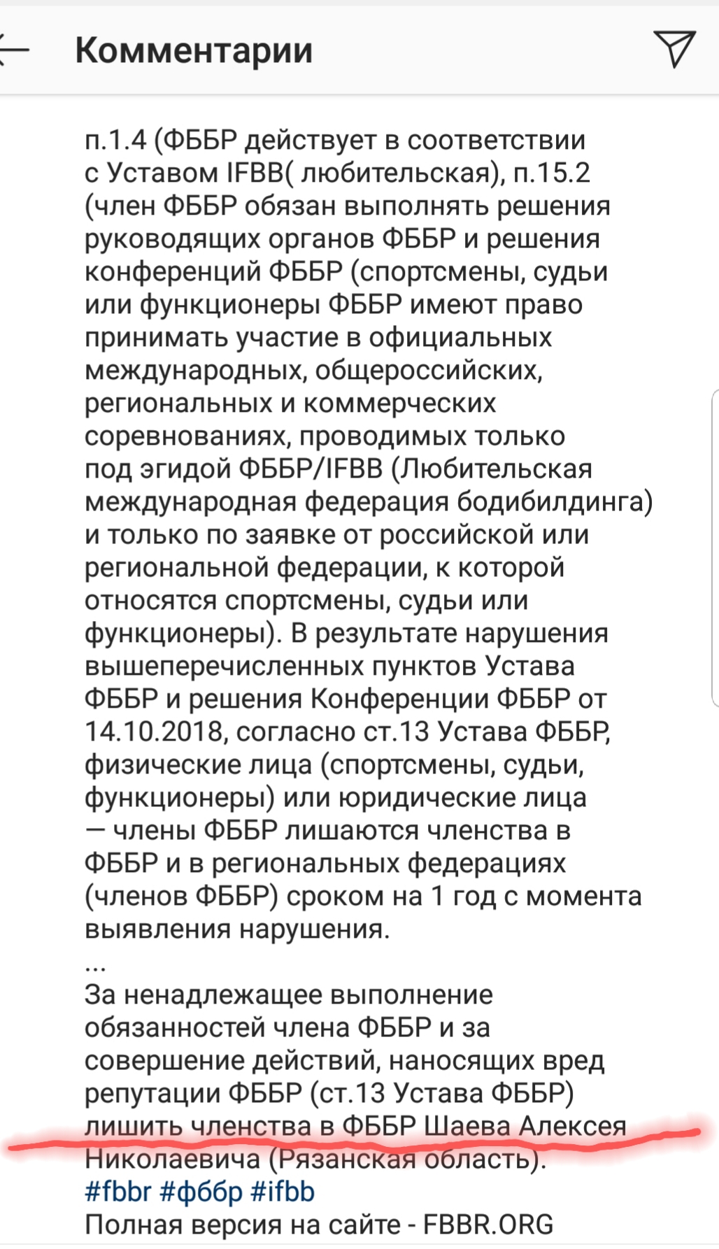 Внимание! Новая Федерация Бодибилдинга в России! - Бодибилдинг форум AnabolicShops