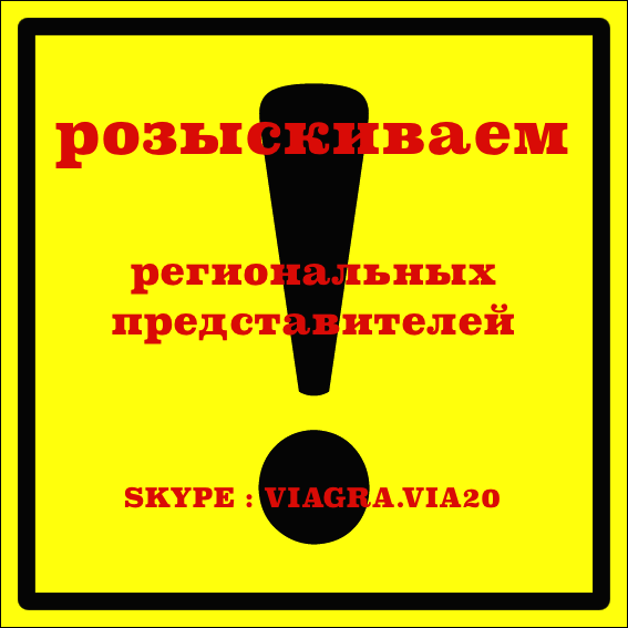 ТРЕБУЮТСЯ  РЕГИОНАЛЬНЫЕ ПРЕДСТАВИТЕЛИ - Бодибилдинг форум AnabolicShops
