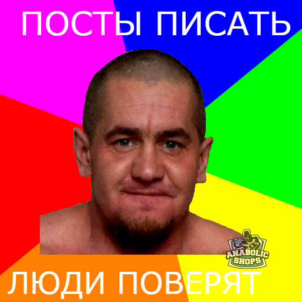 Откат Ивана Водянова - Бодибилдинг форум AnabolicShops