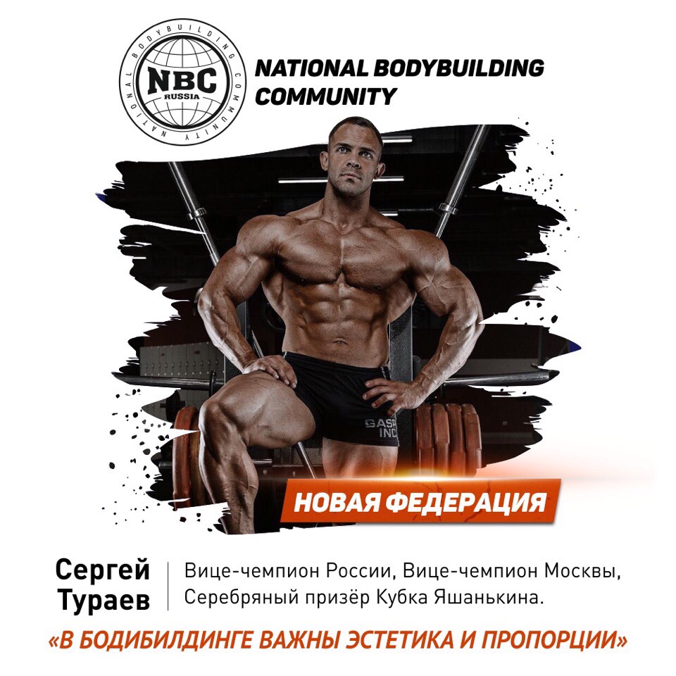 Внимание! Новая Федерация Бодибилдинга в России! - Бодибилдинг форум AnabolicShops