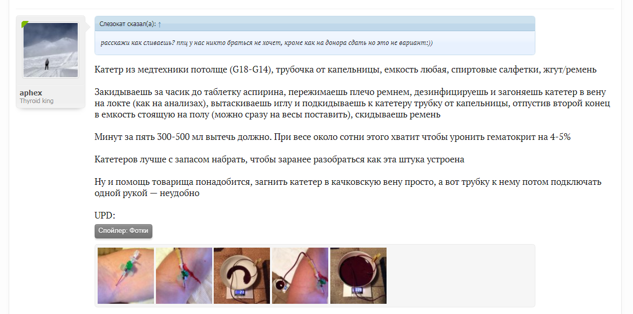 Густая кровь на курсе. Высокий гематокрит. Слив крови - Бодибилдинг форум AnabolicShops