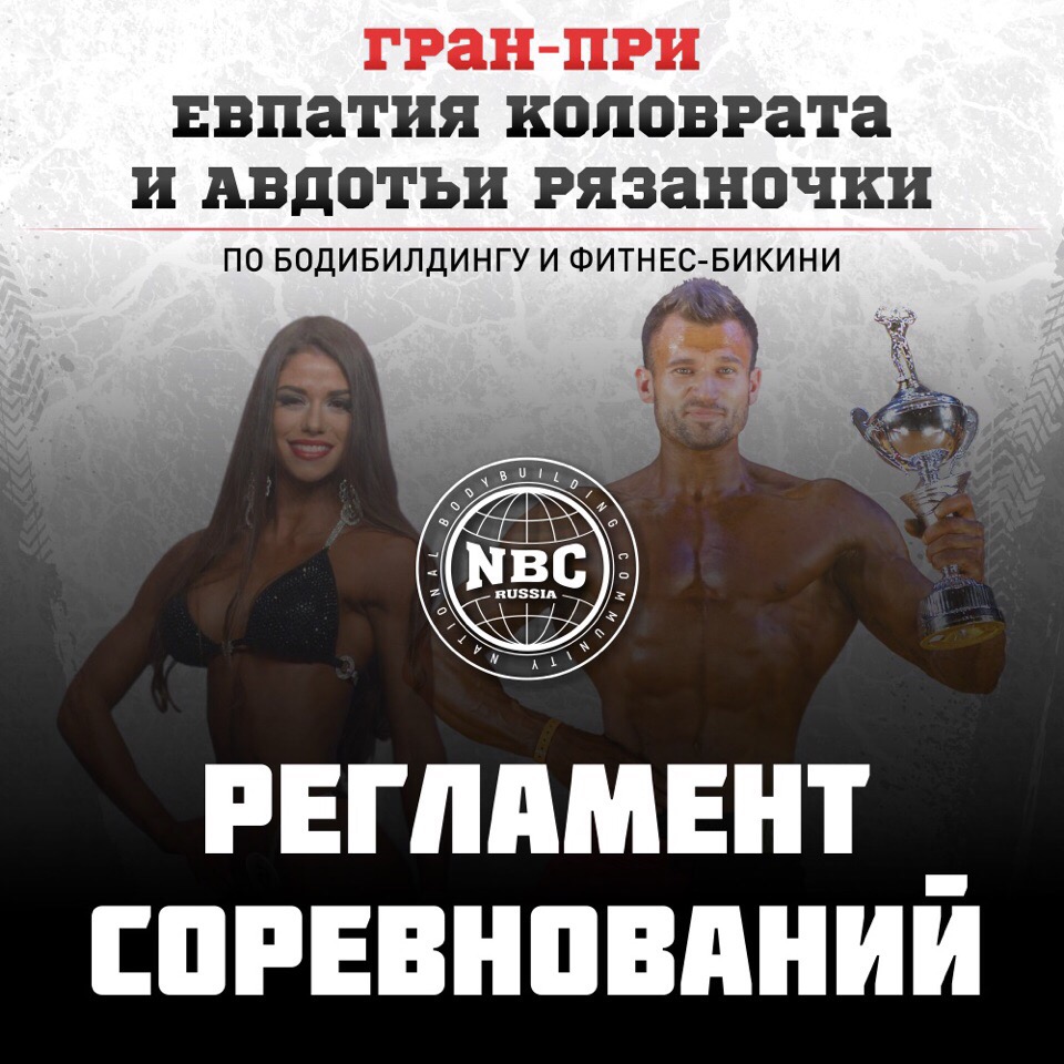 Внимание! Новая Федерация Бодибилдинга в России! - Бодибилдинг форум AnabolicShops