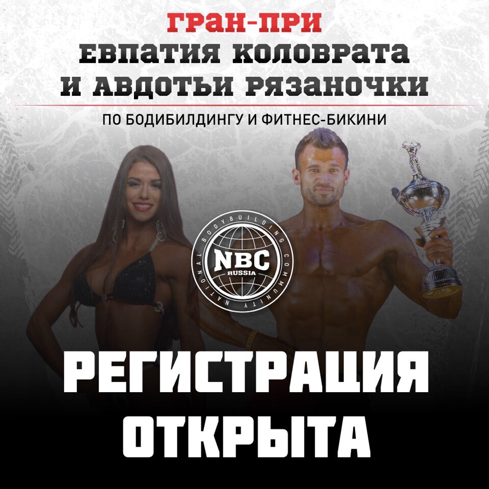 Внимание! Новая Федерация Бодибилдинга в России! - Бодибилдинг форум AnabolicShops