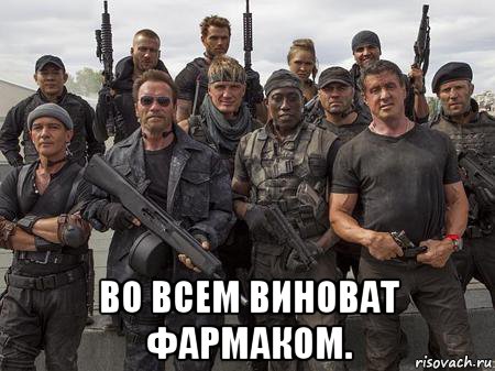 Во всём ВИНОВАТ Pharmacom.Labs! Конкурс этой Весны! - Бодибилдинг форум AnabolicShops